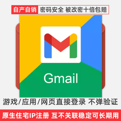 gmail account residential ip
